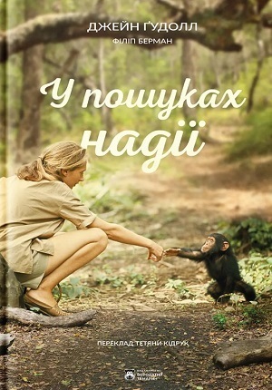 Книжка тижня: «Діана: Справжня історія з її вуст» Ендрю Мортона Книжка тижня: «Діана: Справжня історія з її вуст» Ендрю Мортона