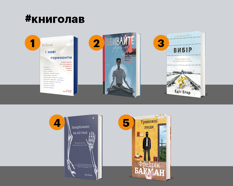 50 найпопулярніших видань Книжкового Арсеналу-2024: від Стуса і Костенко до Бориса Джонсона 50 найпопулярніших видань Книжкового Арсеналу-2024: від Стуса і Костенко до Бориса Джонсона