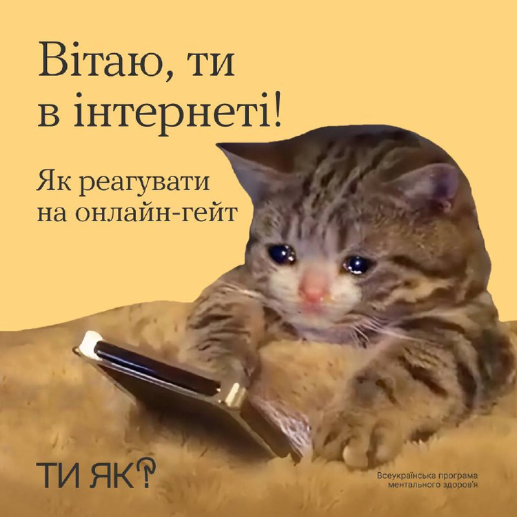 Психологи розповіли, як справлятися з гейтом в інтернеті Психологи розповіли, як справлятися з гейтом в інтернеті