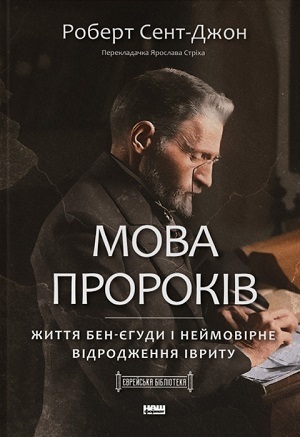 Книжка тижня: «Амазонки Моссаду: дивовижні жінки в секретній службі Ізраїлю» Міхаеля Бар-Зохара і Ніссіма Мішаля Книжка тижня: «Амазонки Моссаду: дивовижні жінки в секретній службі Ізраїлю» Міхаеля Бар-Зохара і Ніссіма Мішаля