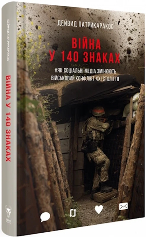 Книжка тижня: «Інфодемія. Зброя дезінформації у вірусну епоху» Олександра Солонька Книжка тижня: «Інфодемія. Зброя дезінформації у вірусну епоху» Олександра Солонька