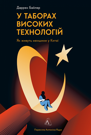 Книжка тижня: «Втеча з табору 14» Блейна Гардена Книжка тижня: «Втеча з табору 14» Блейна Гардена
