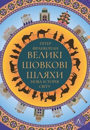 Книжка тижня: «Світ на продаж. Як трейдери заробляють на ресурсах Землі» Хав’єра Бласа і Джека Фарчі Книжка тижня: «Світ на продаж. Як трейдери заробляють на ресурсах Землі» Хав’єра Бласа і Джека Фарчі