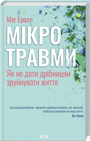 Дайджест книжкових новинок липня: історія The Beatles, сенсаційні мемуари, мікротравми та інші аспекти психічного здоровʼя Дайджест книжкових новинок липня: історія The Beatles, сенсаційні мемуари, мікротравми та інші аспекти психічного здоровʼя
