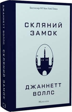 Книжка тижня: «Освічена» Тари Вестовер Книжка тижня: «Освічена» Тари Вестовер