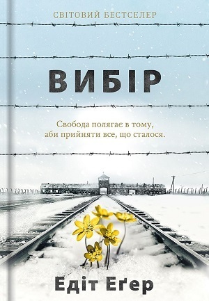 Книжка тижня: «Освічена» Тари Вестовер Книжка тижня: «Освічена» Тари Вестовер