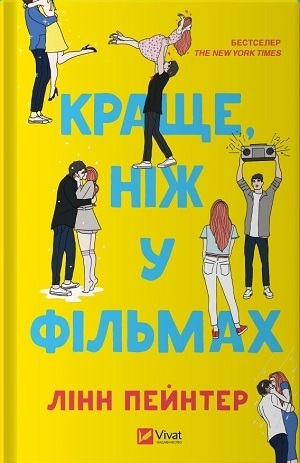 Добірка літературних ромкомів: що почитати про кохання? Добірка літературних ромкомів: що почитати про кохання?