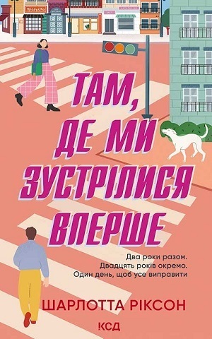 Добірка літературних ромкомів: що почитати про кохання? Добірка літературних ромкомів: що почитати про кохання?
