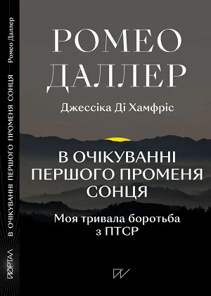 Дайджест книжкових новинок серпня: найгучніший крипто-злочин, боротьба з ПТСР та економічна революція Дайджест книжкових новинок серпня: найгучніший крипто-злочин, боротьба з ПТСР та економічна революція