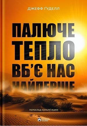 Дайджест книжкових новинок серпня: найгучніший крипто-злочин, боротьба з ПТСР та економічна революція Дайджест книжкових новинок серпня: найгучніший крипто-злочин, боротьба з ПТСР та економічна революція