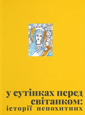 Дайджест книжкових новинок серпня: найгучніший крипто-злочин, боротьба з ПТСР та економічна революція Дайджест книжкових новинок серпня: найгучніший крипто-злочин, боротьба з ПТСР та економічна революція