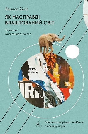 Книжка тижня: «Палюче тепло вб’є нас найперше» Джеффа Ґуделла Книжка тижня: «Палюче тепло вб’є нас найперше» Джеффа Ґуделла