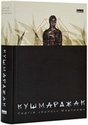 Нові книги про російсько-українську війну, написані військовими Нові книги про російсько-українську війну, написані військовими
