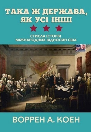 Книжка тижня: «Рідні землі» Тімоті Ґартона Еша Книжка тижня: «Рідні землі» Тімоті Ґартона Еша