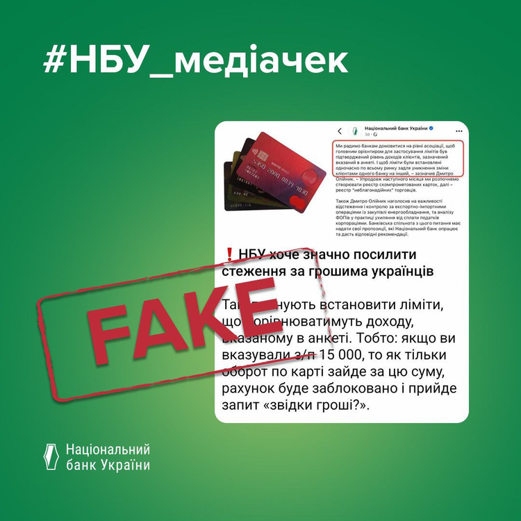 НБУ спростував інформацію про плани на додаткові обмеження для клієнтів НБУ спростував інформацію про плани на додаткові обмеження для клієнтів