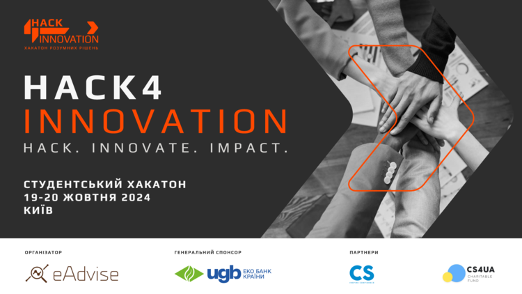 Розпочато реєстрацію на студентський хакатон Hack4Innovation Розпочато реєстрацію на студентський хакатон Hack4Innovation