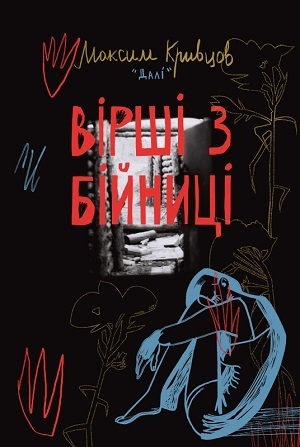 Хіти продажів KyivBookFest: ізраїльська винахідливість, українська демонологія, радянські табори, щира сповідь принцеси Діани і не тільки Хіти продажів KyivBookFest: ізраїльська винахідливість, українська демонологія, радянські табори, щира сповідь принцеси Діани і не тільки