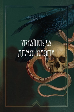 Хіти продажів KyivBookFest: ізраїльська винахідливість, українська демонологія, радянські табори, щира сповідь принцеси Діани і не тільки Хіти продажів KyivBookFest: ізраїльська винахідливість, українська демонологія, радянські табори, щира сповідь принцеси Діани і не тільки