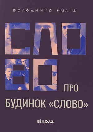 Дайджест книжкових новинок вересня: ігри розуму, підкорення космосу та вчені-відчайдухи Дайджест книжкових новинок вересня: ігри розуму, підкорення космосу та вчені-відчайдухи