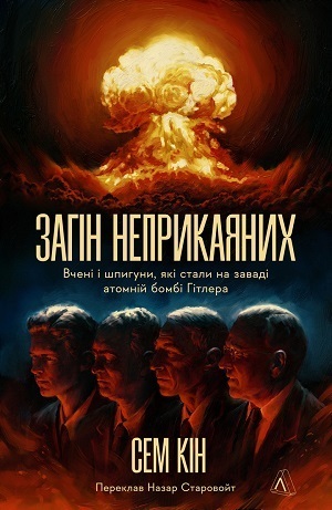 Дайджест книжкових новинок вересня: ігри розуму, підкорення космосу та вчені-відчайдухи Дайджест книжкових новинок вересня: ігри розуму, підкорення космосу та вчені-відчайдухи