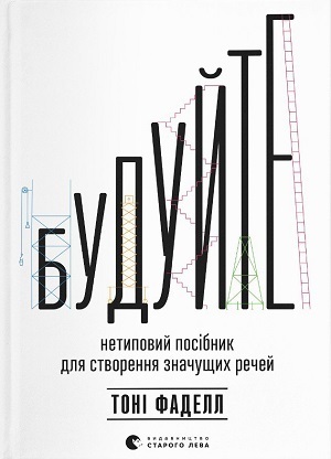 Дайджест книжкових новинок вересня: ігри розуму, підкорення космосу та вчені-відчайдухи Дайджест книжкових новинок вересня: ігри розуму, підкорення космосу та вчені-відчайдухи