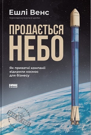 Дайджест книжкових новинок вересня: ігри розуму, підкорення космосу та вчені-відчайдухи Дайджест книжкових новинок вересня: ігри розуму, підкорення космосу та вчені-відчайдухи