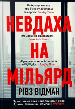 Книжка тижня: «Непереможена. Моя битва за викриття королеви криптомафії» Дженніфер Макадам і Дуґласа Томпсона Книжка тижня: «Непереможена. Моя битва за викриття королеви криптомафії» Дженніфер Макадам і Дуґласа Томпсона