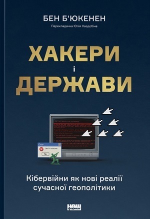 Книжка тижня: «Непереможена. Моя битва за викриття королеви криптомафії» Дженніфер Макадам і Дуґласа Томпсона Книжка тижня: «Непереможена. Моя битва за викриття королеви криптомафії» Дженніфер Макадам і Дуґласа Томпсона