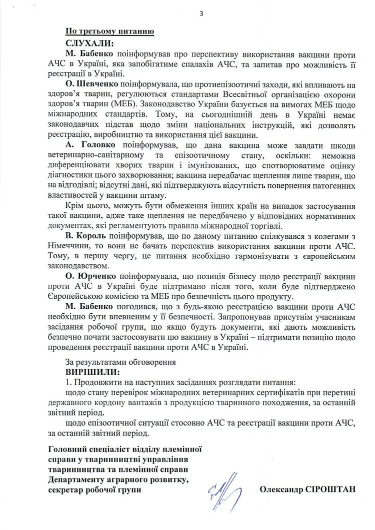 Епідемія АЧС в Україні: чому вона може стати вироком свинарству Епідемія АЧС в Україні: чому вона може стати вироком свинарству