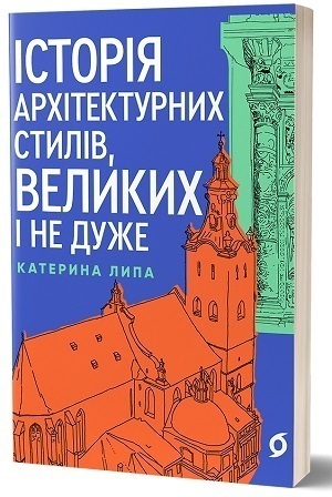 Книжка тижня: «Українські палаци: відновлення історії» Акіма Галімова та Руслана Шаріпова Книжка тижня: «Українські палаци: відновлення історії» Акіма Галімова та Руслана Шаріпова