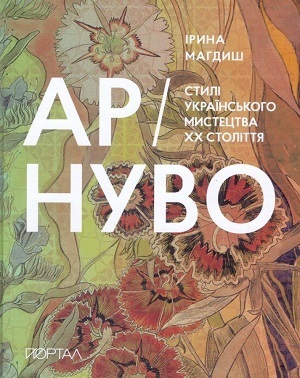Книжка тижня: «Українські палаци: відновлення історії» Акіма Галімова та Руслана Шаріпова Книжка тижня: «Українські палаци: відновлення історії» Акіма Галімова та Руслана Шаріпова