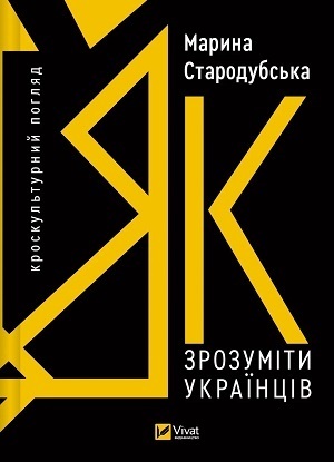 Дайджест книжкових новинок жовтня: механізми дезінформації, Кирило і Мефодій, котяча філософія і не тільки Дайджест книжкових новинок жовтня: механізми дезінформації, Кирило і Мефодій, котяча філософія і не тільки
