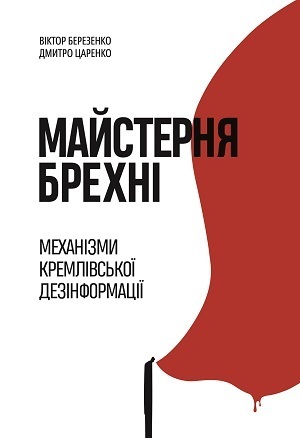Дайджест книжкових новинок жовтня: механізми дезінформації, Кирило і Мефодій, котяча філософія і не тільки Дайджест книжкових новинок жовтня: механізми дезінформації, Кирило і Мефодій, котяча філософія і не тільки