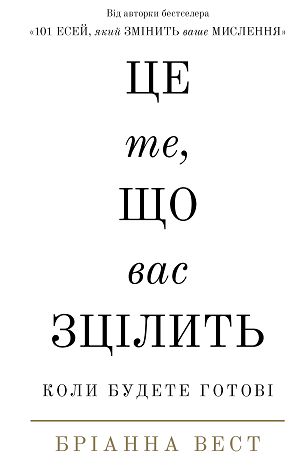 Дайджест книжкових новинок жовтня: механізми дезінформації, Кирило і Мефодій, котяча філософія і не тільки Дайджест книжкових новинок жовтня: механізми дезінформації, Кирило і Мефодій, котяча філософія і не тільки