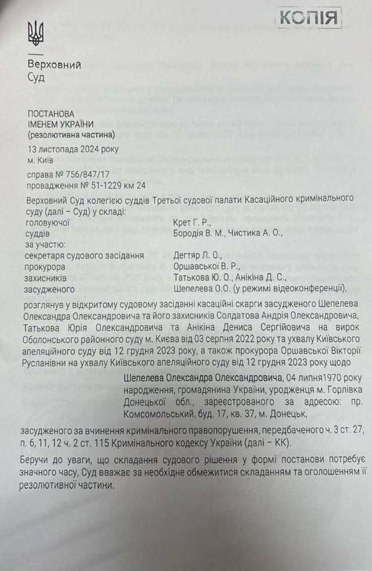 Верховний суд відпускає екснардепа Шепелева з-під варти – ЗМІ Верховний суд відпускає екснардепа Шепелева з-під варти – ЗМІ