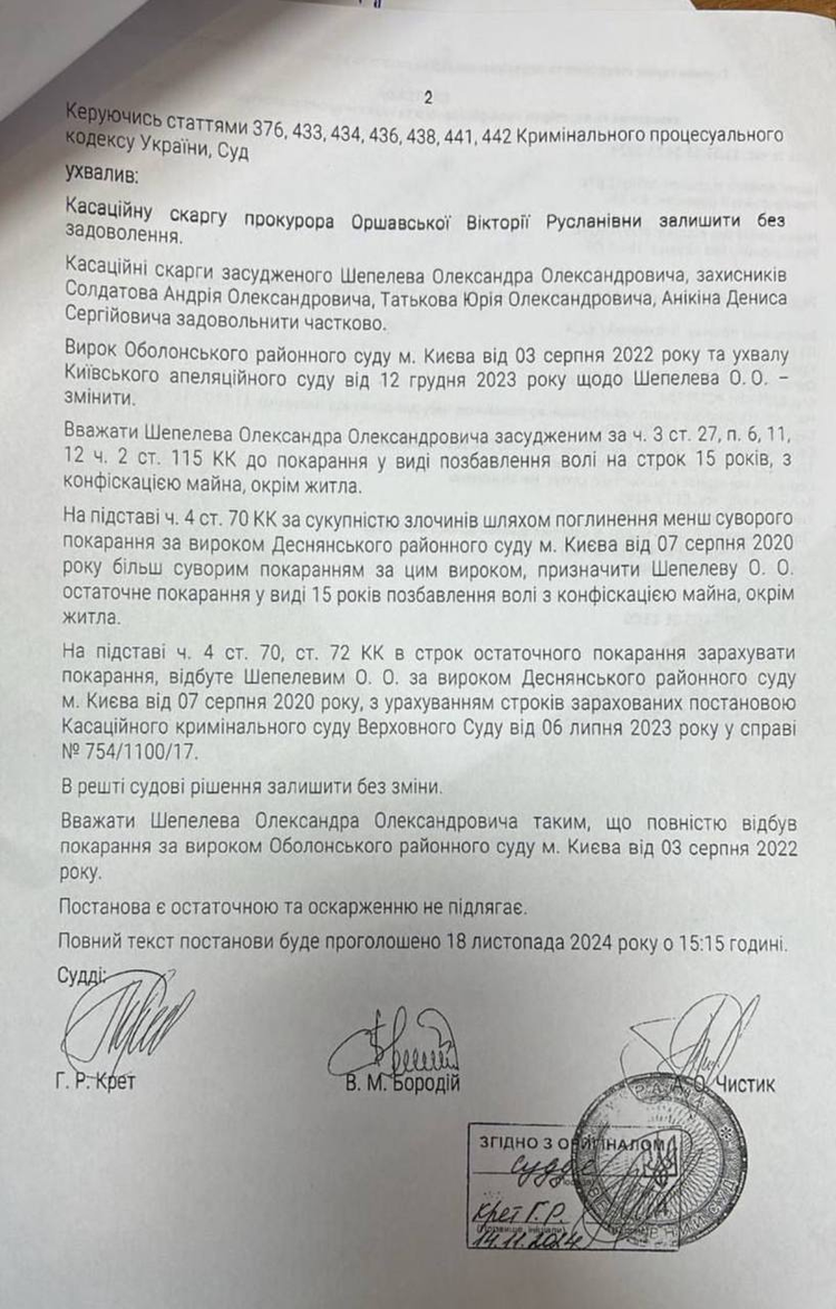 Верховний суд відпускає екснардепа Шепелева з-під варти – ЗМІ Верховний суд відпускає екснардепа Шепелева з-під варти – ЗМІ