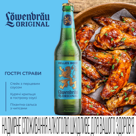 Löwenbräu – 600 років історії з баварським корінням Löwenbräu – 600 років історії з баварським корінням