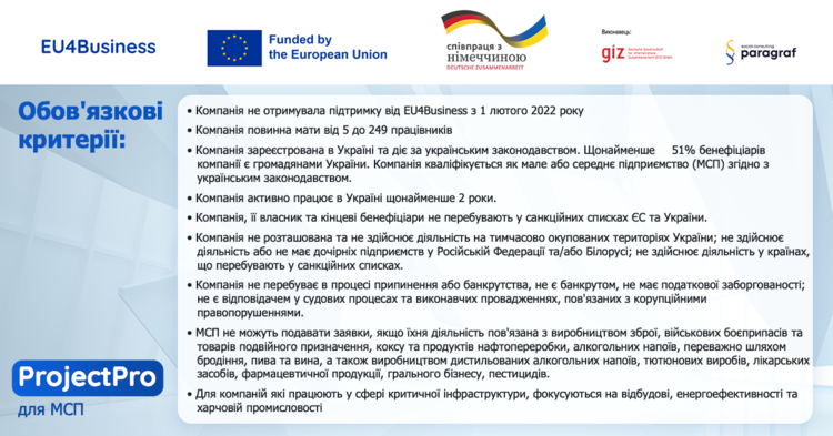 Відкрито набір заявок на проєкт ProjectPro в межах програми EU4Business Відкрито набір заявок на проєкт ProjectPro в межах програми EU4Business