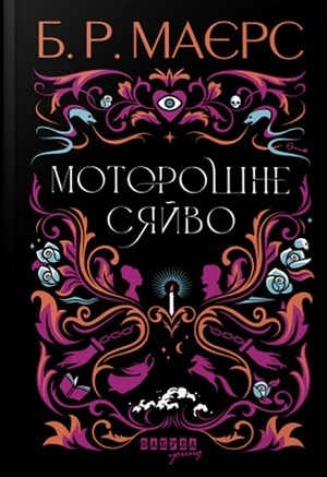 Гостросюжетна література на будь-який смак: таємниці, привиди та роздуми про вічне Гостросюжетна література на будь-який смак: таємниці, привиди та роздуми про вічне