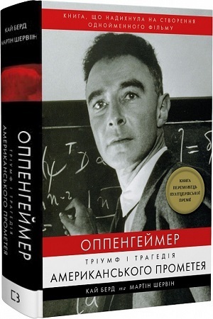 Книжка тижня: «Загін неприкаяних. Вчені і шпигуни, які стали на заваді атомній бомбі Гітлера» Сема Кіна Книжка тижня: «Загін неприкаяних. Вчені і шпигуни, які стали на заваді атомній бомбі Гітлера» Сема Кіна