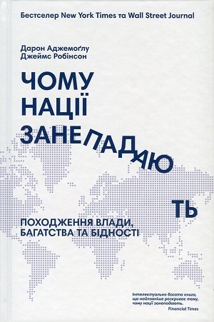 Книжка тижня: «Винайдення влади. Королі, папи і розквіт Заходу» Брюса Буено де Мескіти Книжка тижня: «Винайдення влади. Королі, папи і розквіт Заходу» Брюса Буено де Мескіти