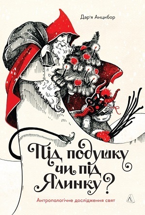 Книжка тижня: «Дреди, батли і «стіли» Дар’ї Анцибор Книжка тижня: «Дреди, батли і «стіли» Дар’ї Анцибор