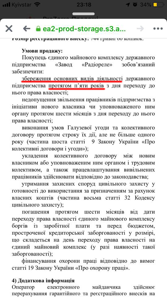 Унікальний український виробник йде з молотка за 117 млн гривень. Чому ФДМУ роками не може продати завод «Радіореле»? Унікальний український виробник йде з молотка за 117 млн гривень. Чому ФДМУ роками не може продати завод «Радіореле»?
