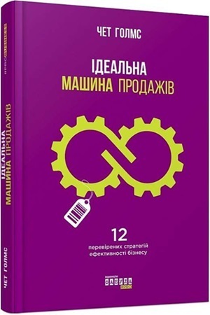 Книжка тижня: «Основи продажів. Ефективна комунікація з покупцями» Нелі Малюти Книжка тижня: «Основи продажів. Ефективна комунікація з покупцями» Нелі Малюти