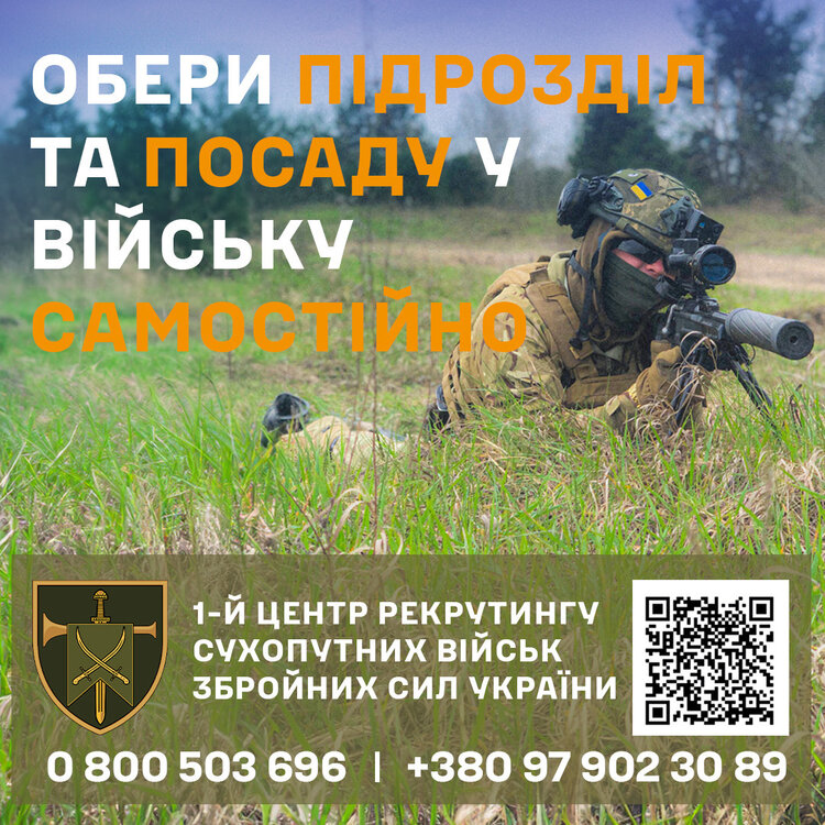 Рекрутинг – зручний спосіб долучитися до ЗСУ Рекрутинг – зручний спосіб долучитися до ЗСУ