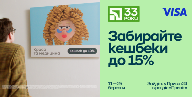 ПриватБанк на свій 33-й День народження дарує клієнтам кешбеки до 15% та робить пропозиції для бізнесу ПриватБанк на свій 33-й День народження дарує клієнтам кешбеки до 15% та робить пропозиції для бізнесу