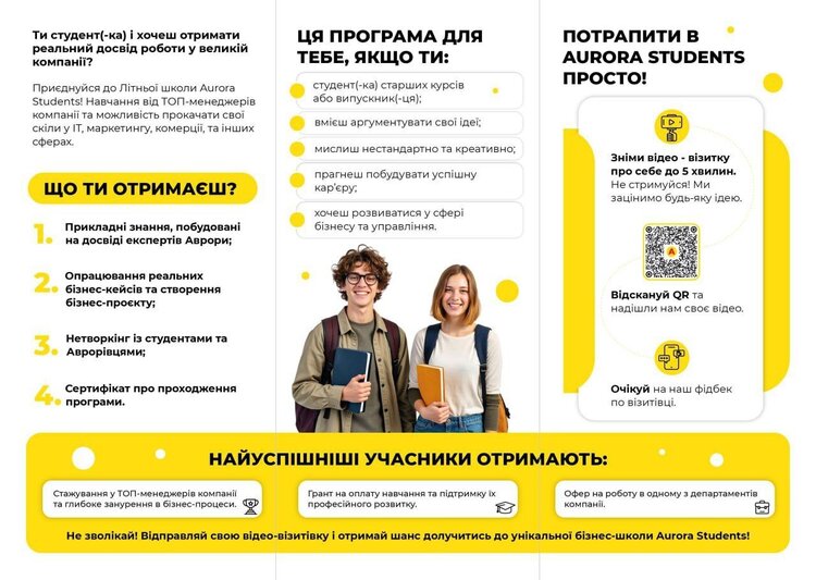 Підготовка майбутніх лідерів: мережа «Аврора» запускає літню школу «AURORA STUDENTS» Підготовка майбутніх лідерів: мережа «Аврора» запускає літню школу «AURORA STUDENTS»