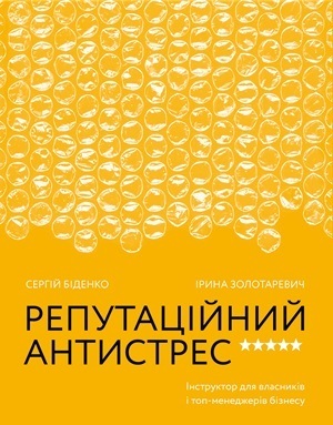 Книжка тижня: «Як здолати шторм. Золоті правила антикризових комунікацій» Вікторії Берещак Книжка тижня: «Як здолати шторм. Золоті правила антикризових комунікацій» Вікторії Берещак