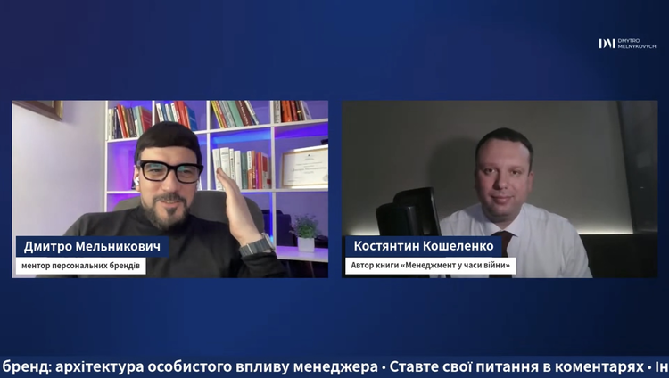 Автор книги «Менеджмент в часи війни»: «Персональний бренд – це квиток на автобус» Автор книги «Менеджмент в часи війни»: «Персональний бренд – це квиток на автобус»