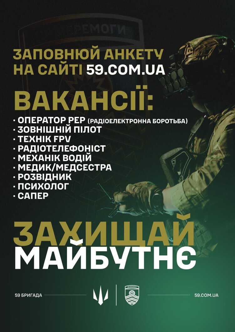 59 ОШБр «Степові Хижаки» відкриває набір на річний контракт 59 ОШБр «Степові Хижаки» відкриває набір на річний контракт